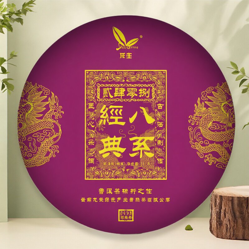 龙生茶业经典八系8系列24年熟茶2408经典357g赠礼佳品2024年