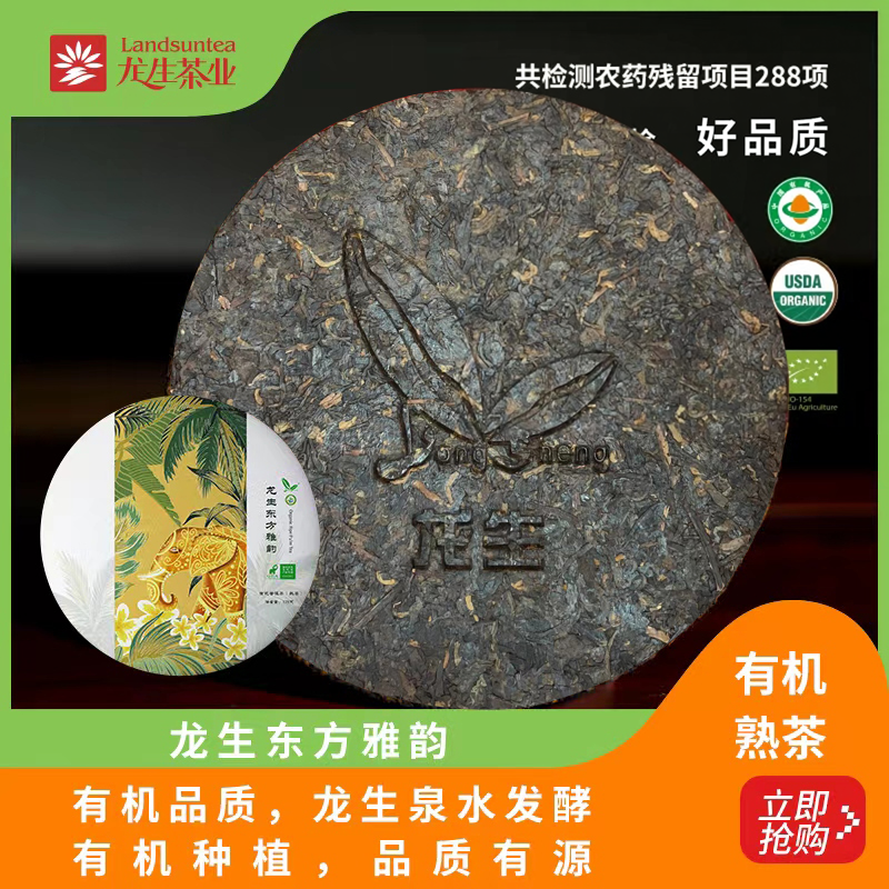 2023年龙生茶业普洱熟茶125克手撕饼薄饼东方雅韵茶叶熟茶