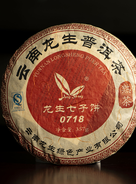云南龙生经典8系普洱熟茶七子饼茶叶07年0718干仓熟茶