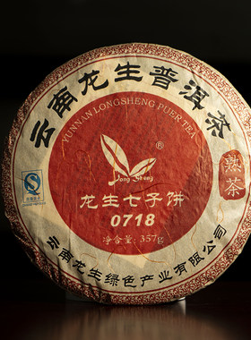 云南龙生经典8系普洱熟茶七子饼茶叶07年0718干仓熟茶