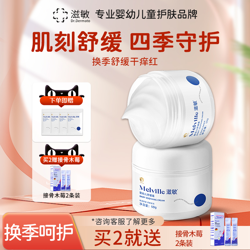 滋敏婴儿舒缓霜50g宝宝霜儿童擦脸霜婴儿秋冬季涂抹面霜新生