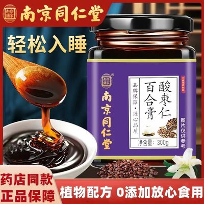 酸枣仁百合茯苓舒睡膏有助于睡眠的茶正品冲泡可搭正宗睡不着特级