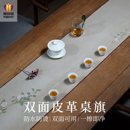 爱奇葩iqipa 皮革茶席中式桌垫逝水云裳防水防污餐桌桌旗茶台布