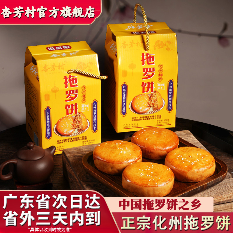【杏芳村旗舰店】正宗化州拖罗饼500g特产椰丝五仁月饼中秋节送礼