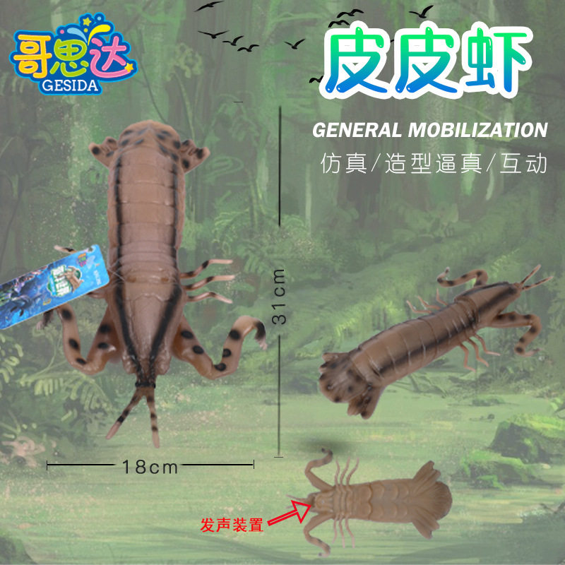 仿真玩具海洋动物皮皮虾巨齿鲨模