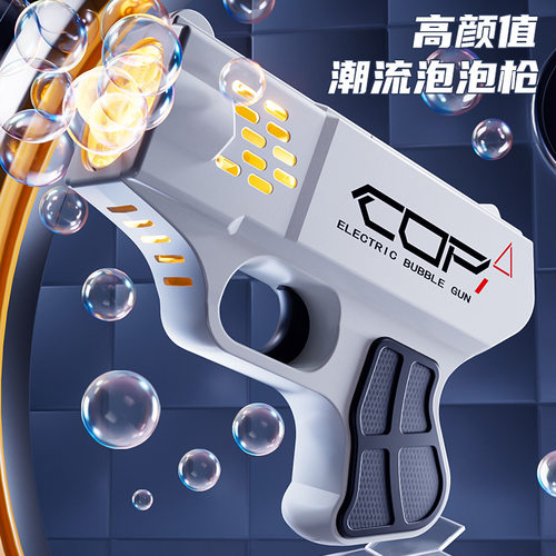 抖音同款泡泡机COP手枪全自动手