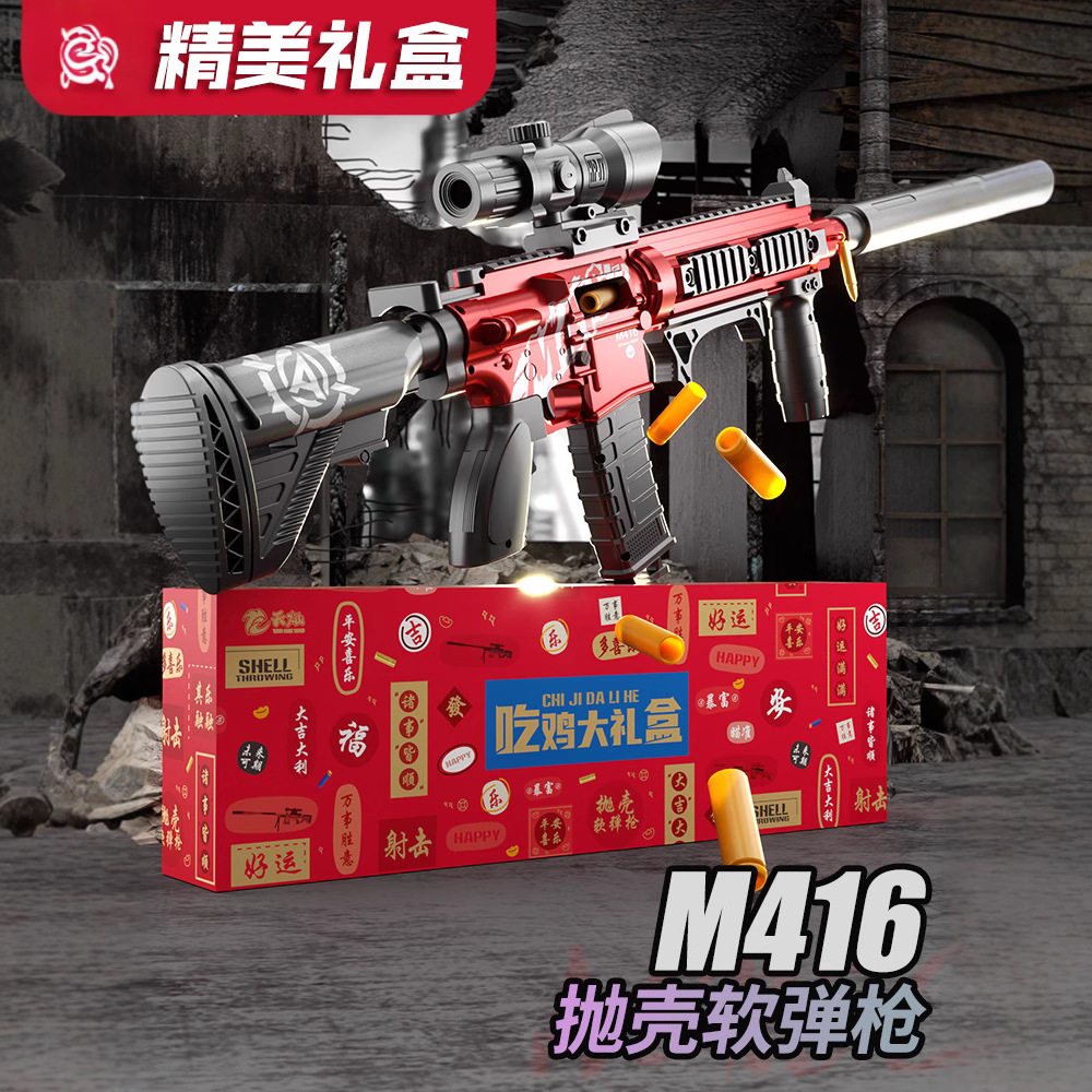 m416拉栓抛壳手动下供弹抛壳软弹