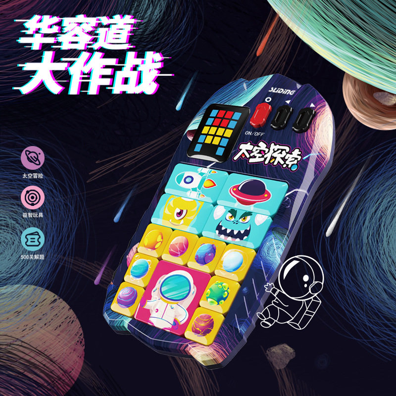 新款超级华容道磁吸滑动拼图闯关