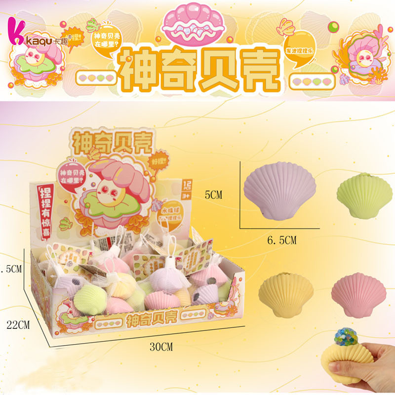 无注册商标儿童创意贝壳解压玩具