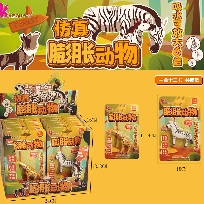 儿童泡水孵化动物膨胀变大玩具仿