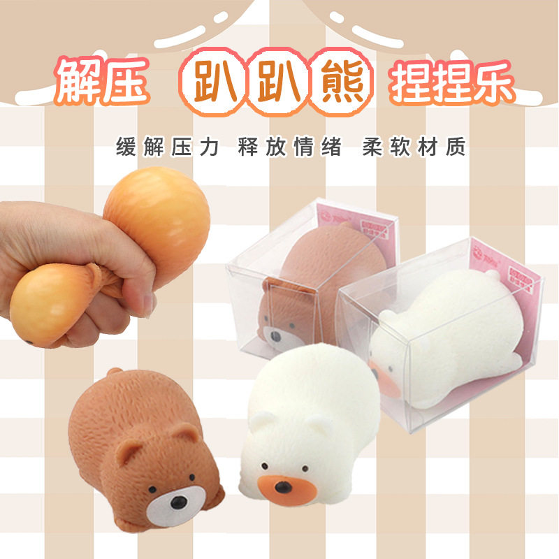 儿童创意解压玩具小熊捏捏乐减压发泄神器豆腐球慢回弹出气舒压球