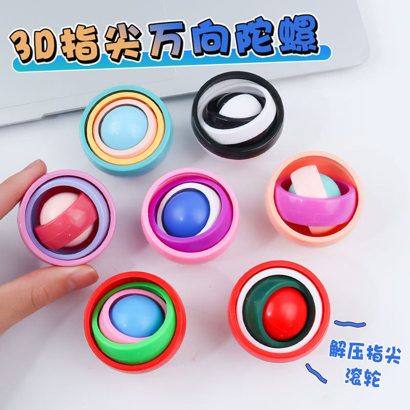 亚马逊热卖3D指尖万向陀螺儿童益