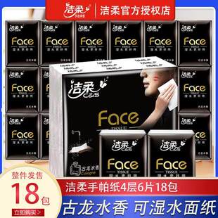 洁柔超迷你手帕纸古龙水香小包便携式纸巾可湿水面巾纸餐巾纸18包