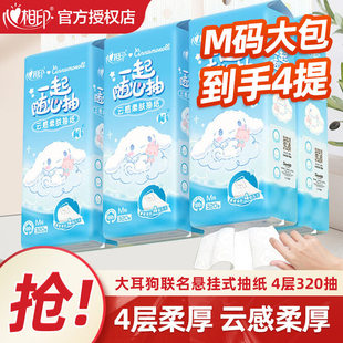 心相.印大耳狗随心抽云感320抽四层悬挂式便携小包提装厨房面巾纸