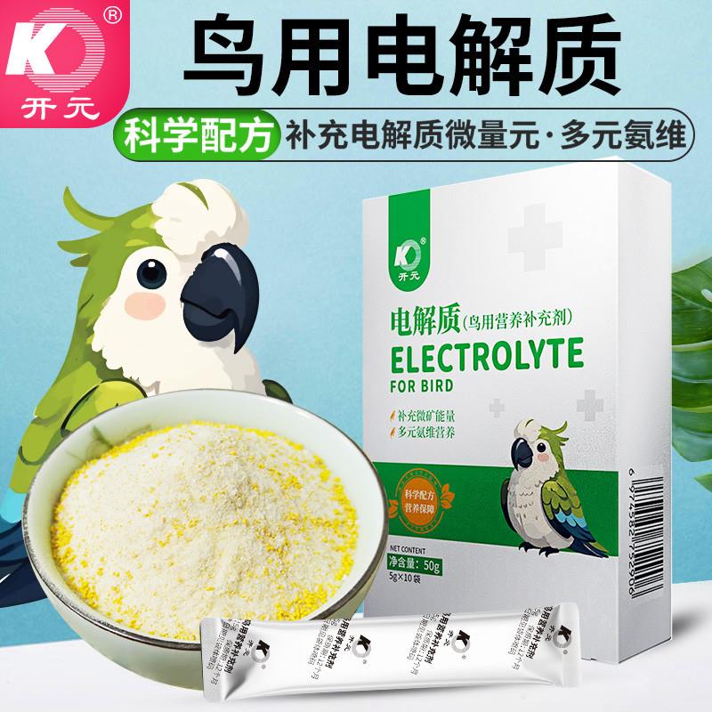 开元鸡星人鸟用电解质水解多维矿物质鹦鹉专用能量营养补充剂应激