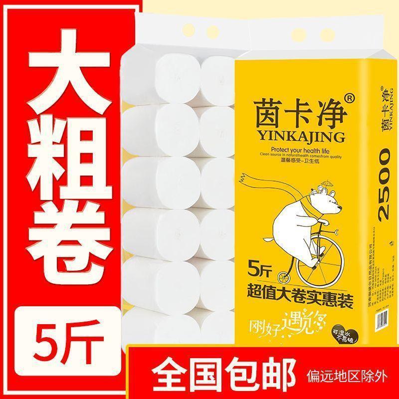 5斤装卫生纸五层加厚卷纸无芯大卷家用实惠装厕纸卫生纸巾包邮