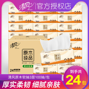 清风抽紙原木純品3層100抽24包紙巾整箱衛生紙家用餐巾紙擦手紙