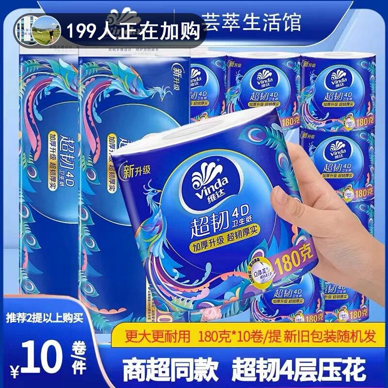 维达超韧卷纸卫生纸整箱60卷180g有芯卷筒纸巾家用实惠装手纸厕纸