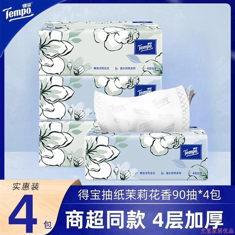 抽纸茉莉花味4层90抽4包有香纸巾餐巾面巾纸加厚卫生纸