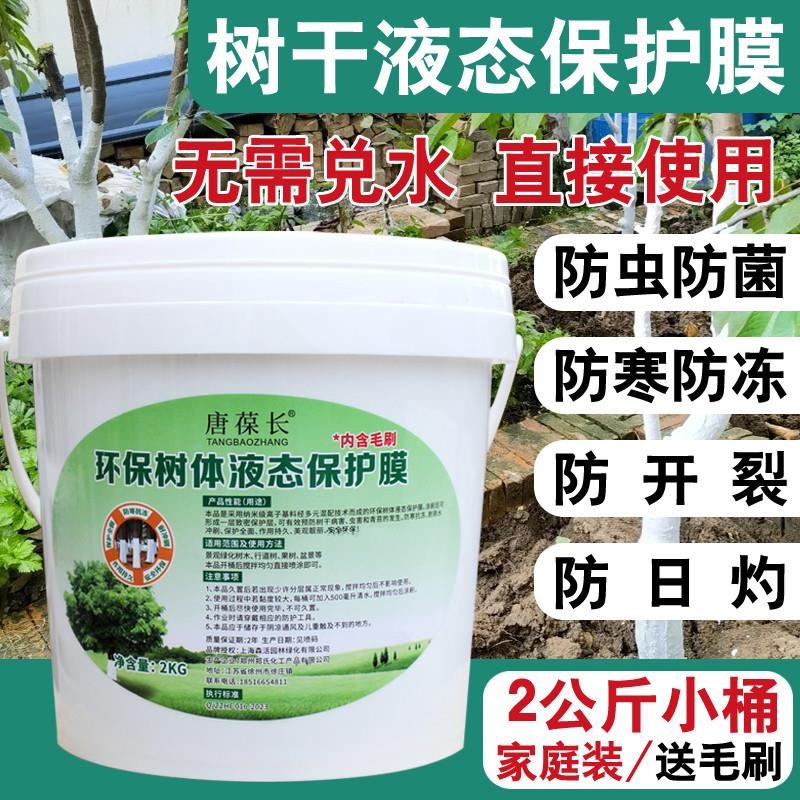 树木涂白剂防病害防虫害杀菌大树果树树干涂白剂绿化园林养护用