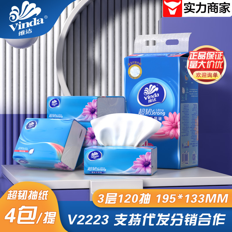 维达抽纸超韧可湿水3层120抽4包提装V2223纸巾餐巾纸卫生纸