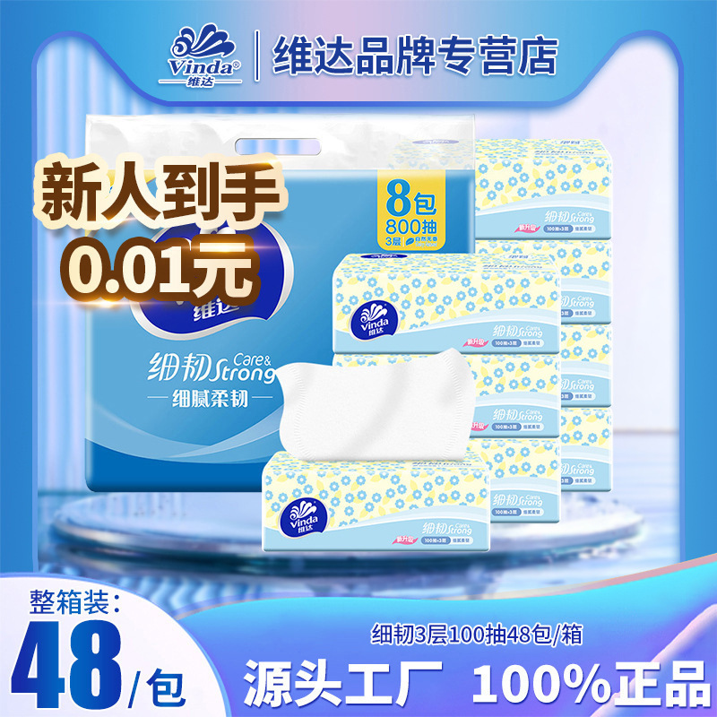 新人特惠维达细韧V2619卫生抽纸24包3层100抽实惠整箱大箱批货发