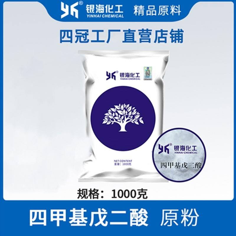 四甲基戊二酸 无色无味肥料增效剂 四甲基戊二酸钠  银海化工包邮