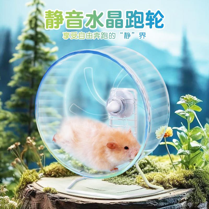 仓鼠跑轮玩具滚轮带支架静音金丝熊刺猬用品大号跑步机不卡脚转轮