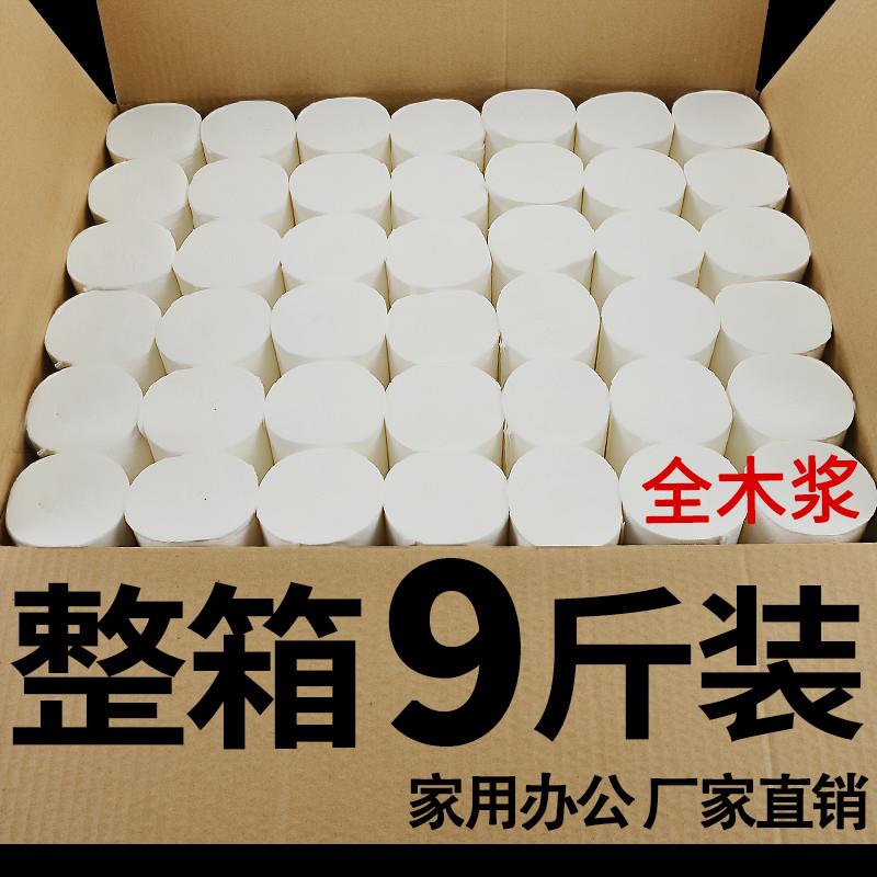 9斤大卷卫生纸卷纸整箱家用无芯卷筒纸厕纸手纸厕所纸家用实惠装