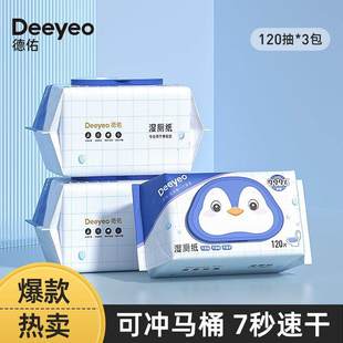 德佑纯水湿厕纸家庭实惠装80抽洁厕纸巾湿巾男士女士孕妇专用厕所