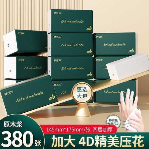 20包整箱380張大包抽紙巾原木漿家用餐巾紙衛生紙加厚擦手紙YX