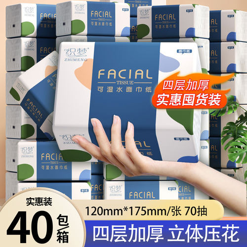 40包整箱便攜家用280張實惠裝紙抽批發面巾紙衛生紙擦手紙巾YX