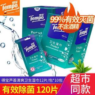 Tempo得宝湿巾12片10小包除菌杀菌消毒去菌湿纸巾随身装便携式