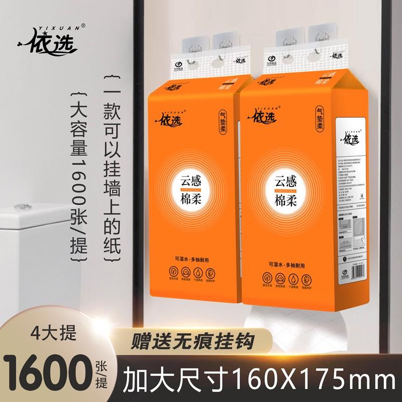 依选加大规格悬挂抽纸整箱家用实惠装大包厕纸擦手纸挂墙式餐巾纸
