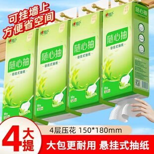 心相*印茶语四层悬挂式抽纸随心抽大包320抽家用实惠装厨房卫生纸