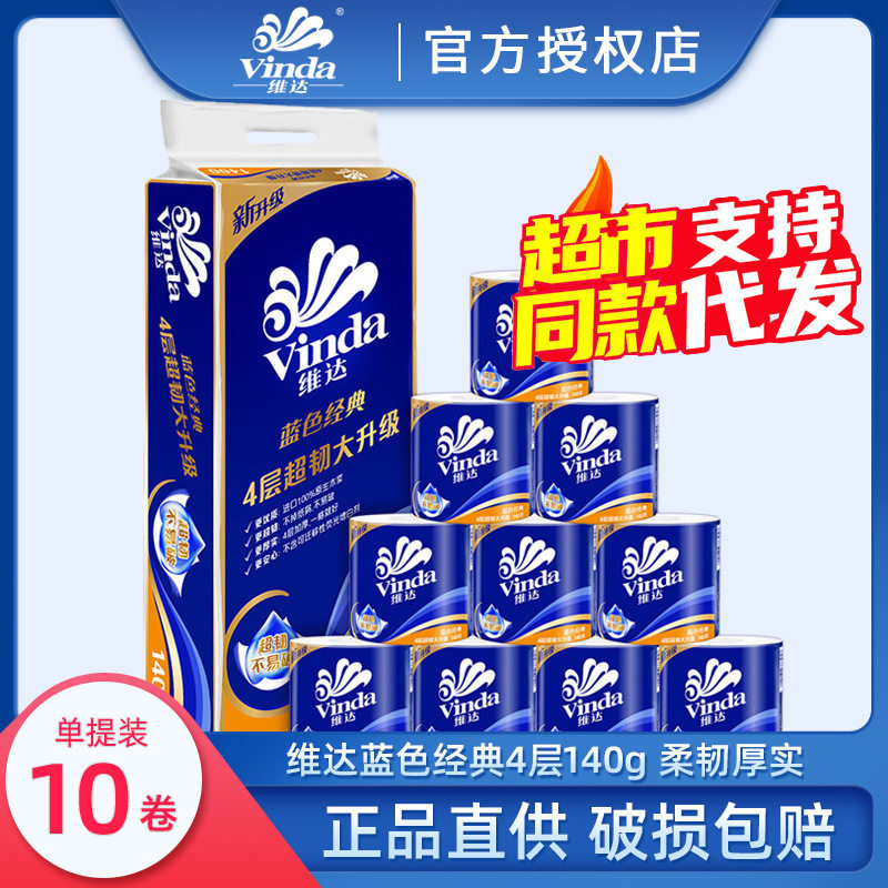 维达卷纸4层140g10卷纸巾蓝色经典家用厕纸 3提起卫生卷筒纸