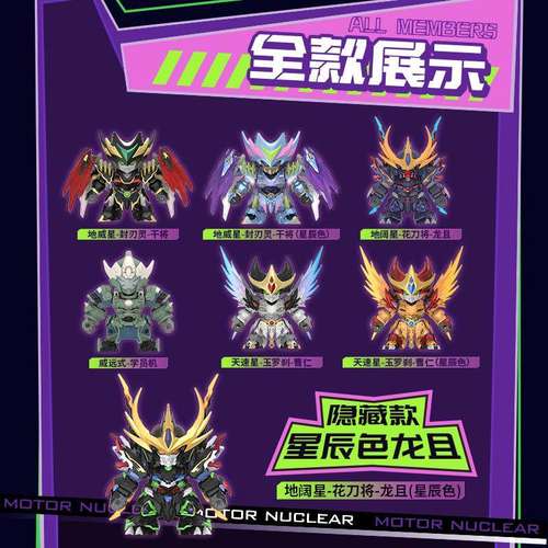 摩动核潮玩星甲魂将传模型