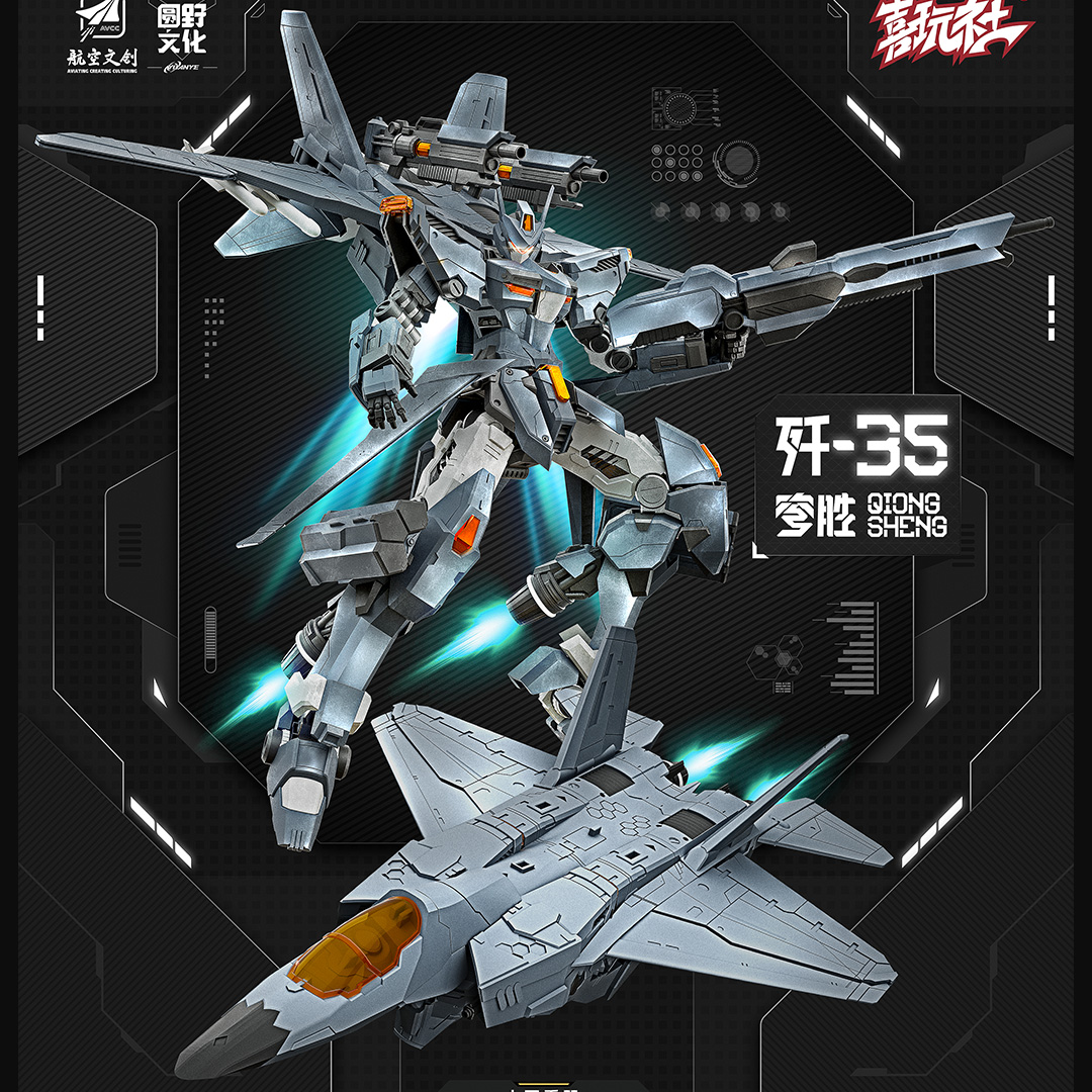 圆野文化喜玩社穹胜模型