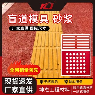 盲点盲条摸具透水砂浆磨具现浇金刚盲道聚合物胶贴橡胶模具压印板