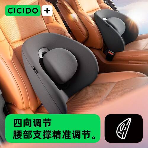 CICIDO夕多汽车腰靠座椅腰部靠枕头枕车载开车记忆驾车固定好调节