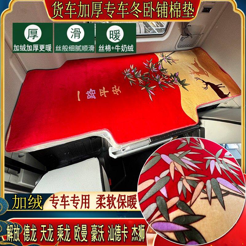 大货车秋冬加厚卧铺棉垫解放德龙天龙乘龙豪沃专用天鹅绒睡觉垫子