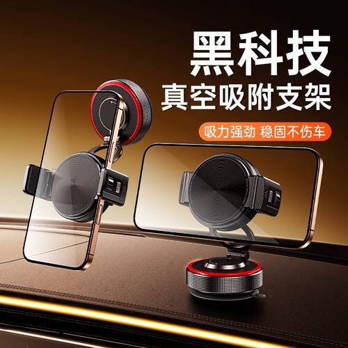 mave真空吸附手机车载支架可旋转折叠多功能中控台导航磁吸手机架