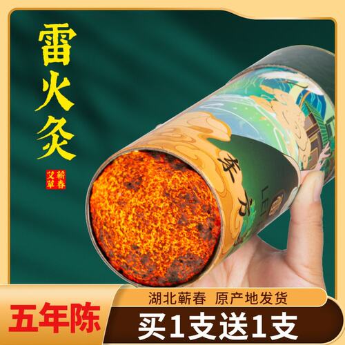 【7.0五年陈雷火灸】正宗7厘米蕲艾雷火灸 家用艾灸馆同款 厂家直