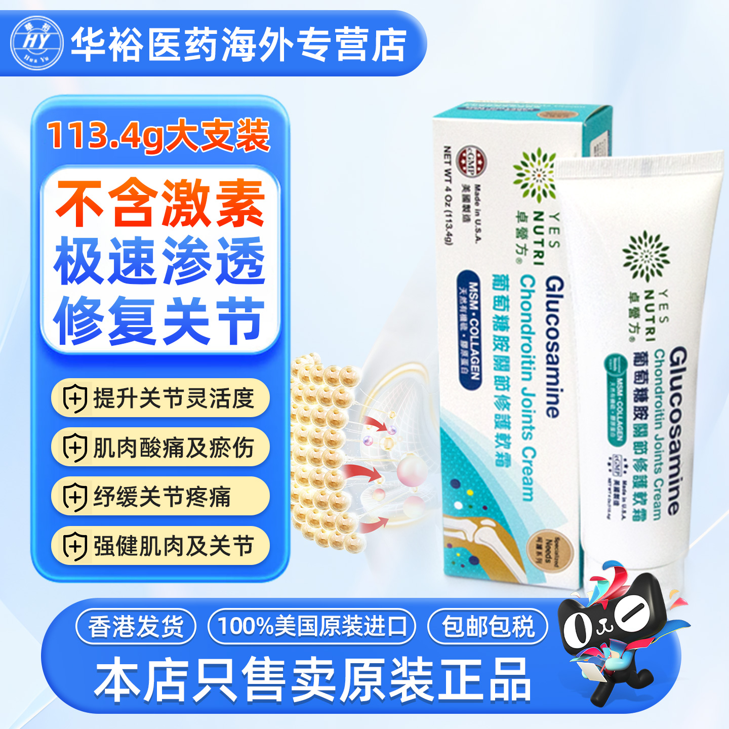 卓营方关节修护软膏113.4g葡萄糖胺肌肉关节纾缓疼痛强健肌肉正品