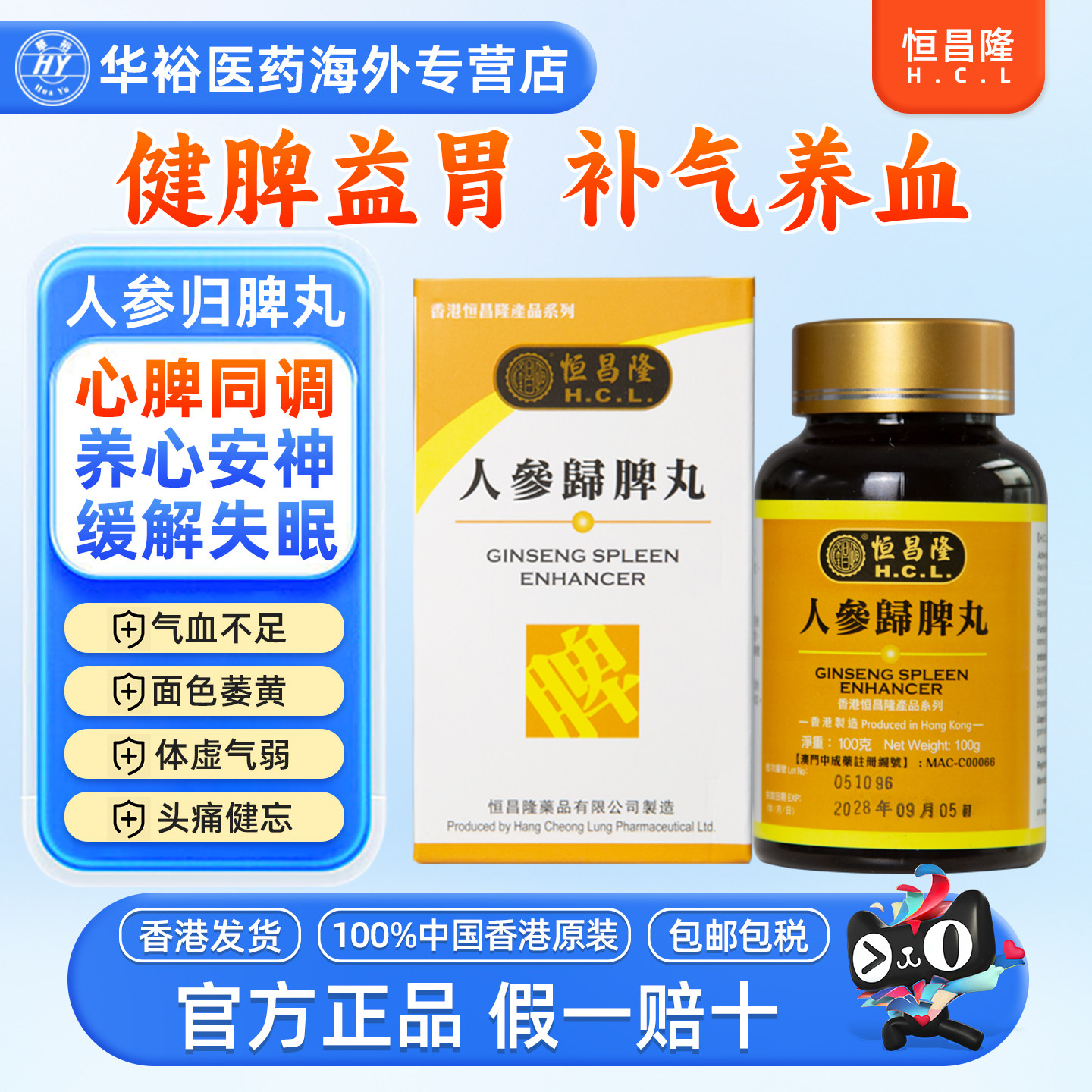 恒昌隆人参归脾丸港版进口食欲不振心脾两虚头晕失眠气血不足健忘图片
