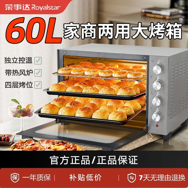 荣事达商用烤箱2025新款60升热风炉烤箱家用烘焙专用大容量电烤箱