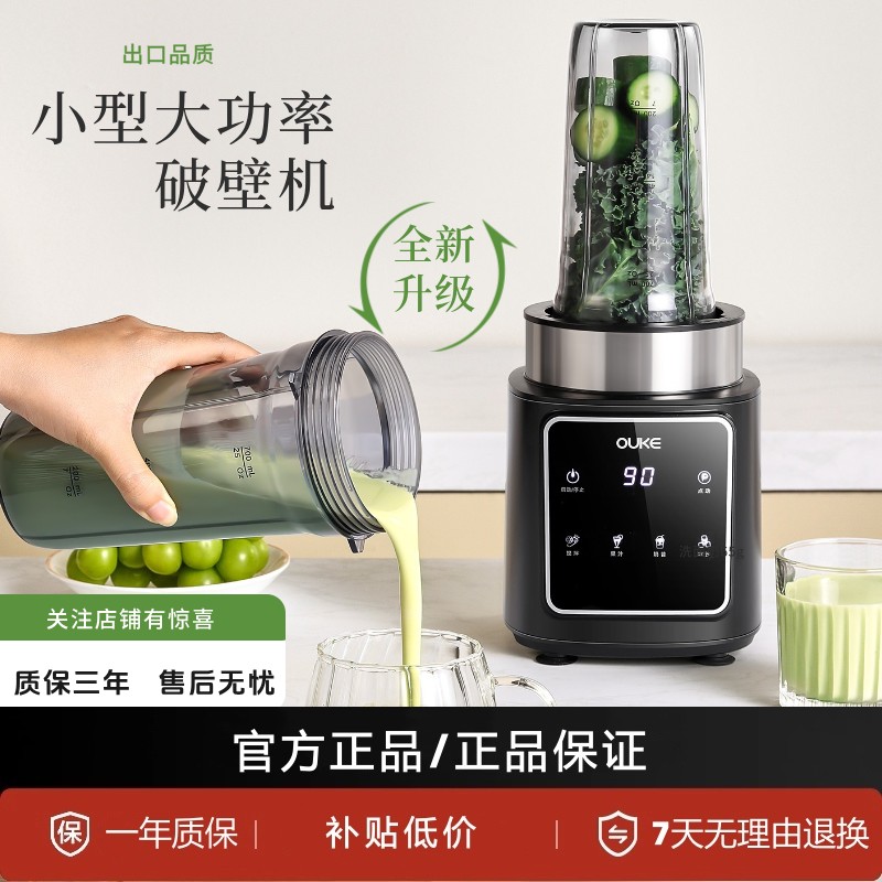 轻食破壁机小型大功率欧科多功能果蔬搅拌研磨家用全自动榨汁机