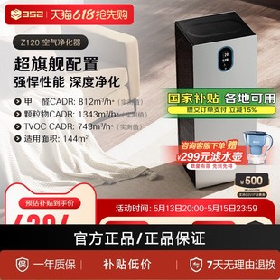352空气净化器Z120家用除甲醛TVOC花粉病菌烟宠物异味空气净化机