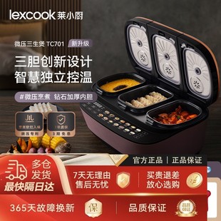 Lexcook莱小厨三拼电饭煲三胆家用智能煲汤煮饭一体多功能电饭锅