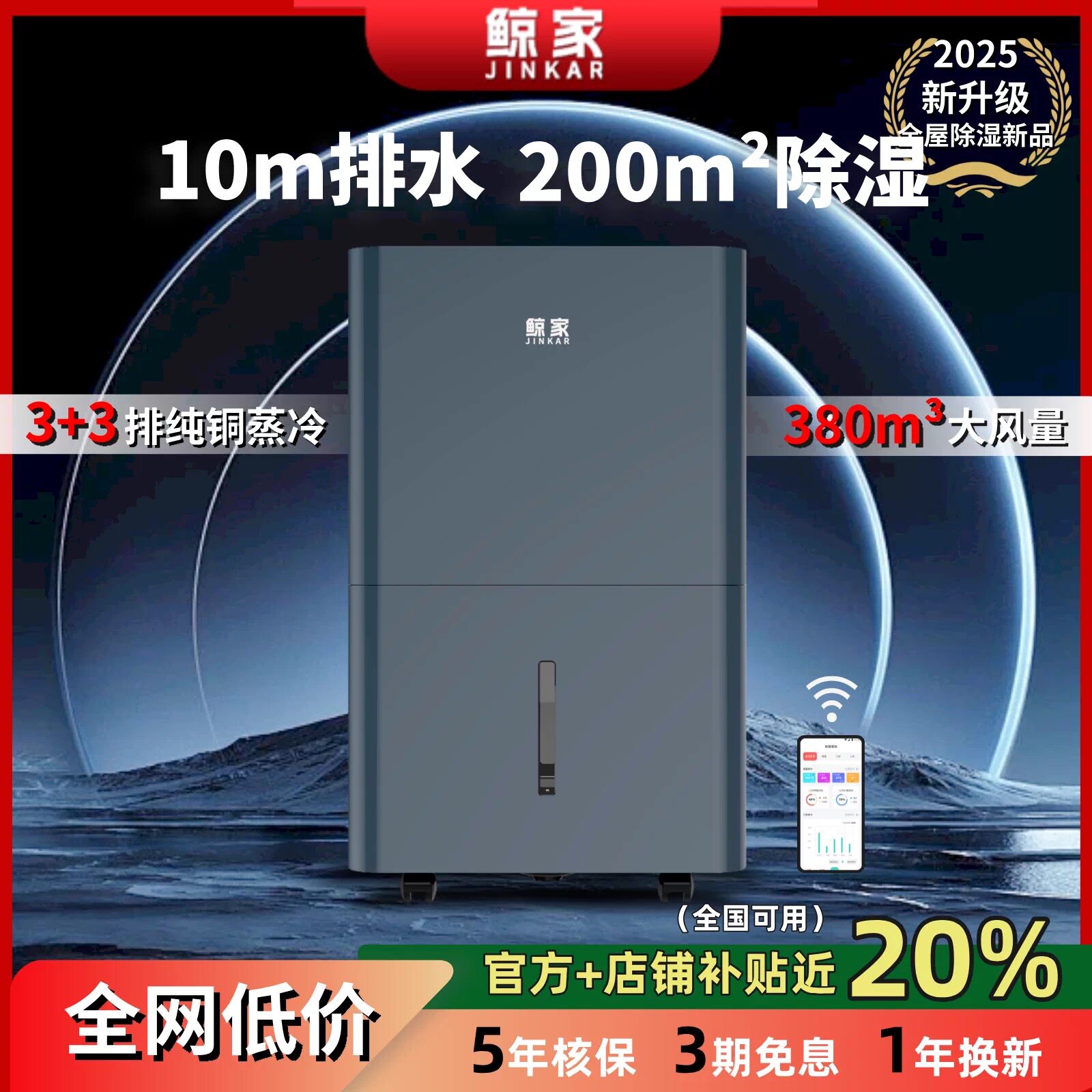 鲸家家用大功率除湿机别墅地下室泵压上排水抽湿机净化干衣WIFI
